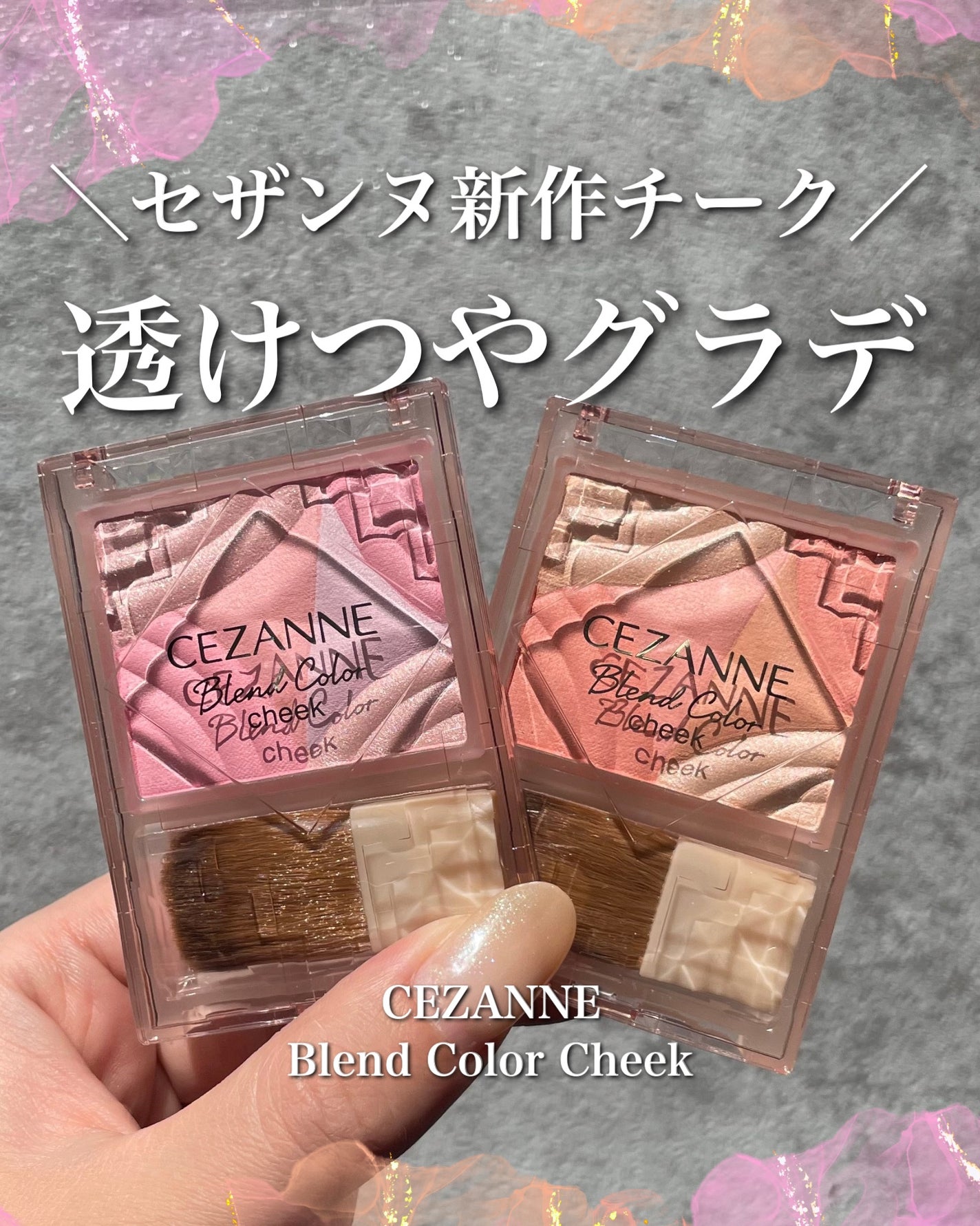 ブレンドカラーチーク/CEZANNE/チークを使ったクチコミ(1枚目)