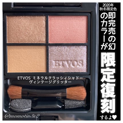 ミネラルクラッシィシャドー/エトヴォス/アイシャドウパレットを使ったクチコミ(1枚目)