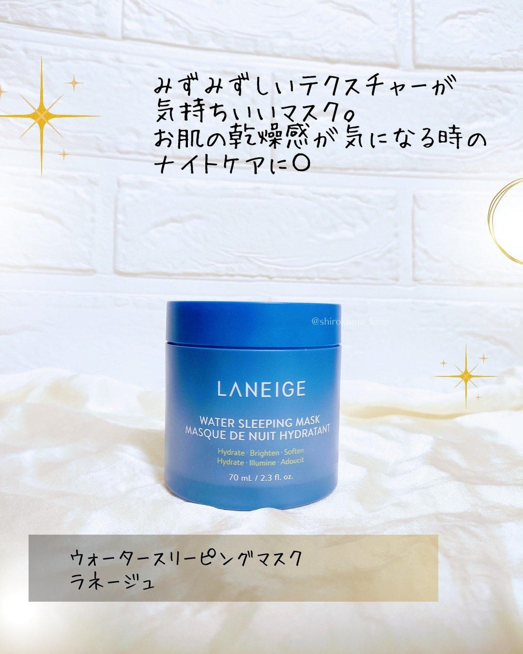 シカスリーピングマスク/LANEIGE/フェイスクリームを使ったクチコミ（2枚目）