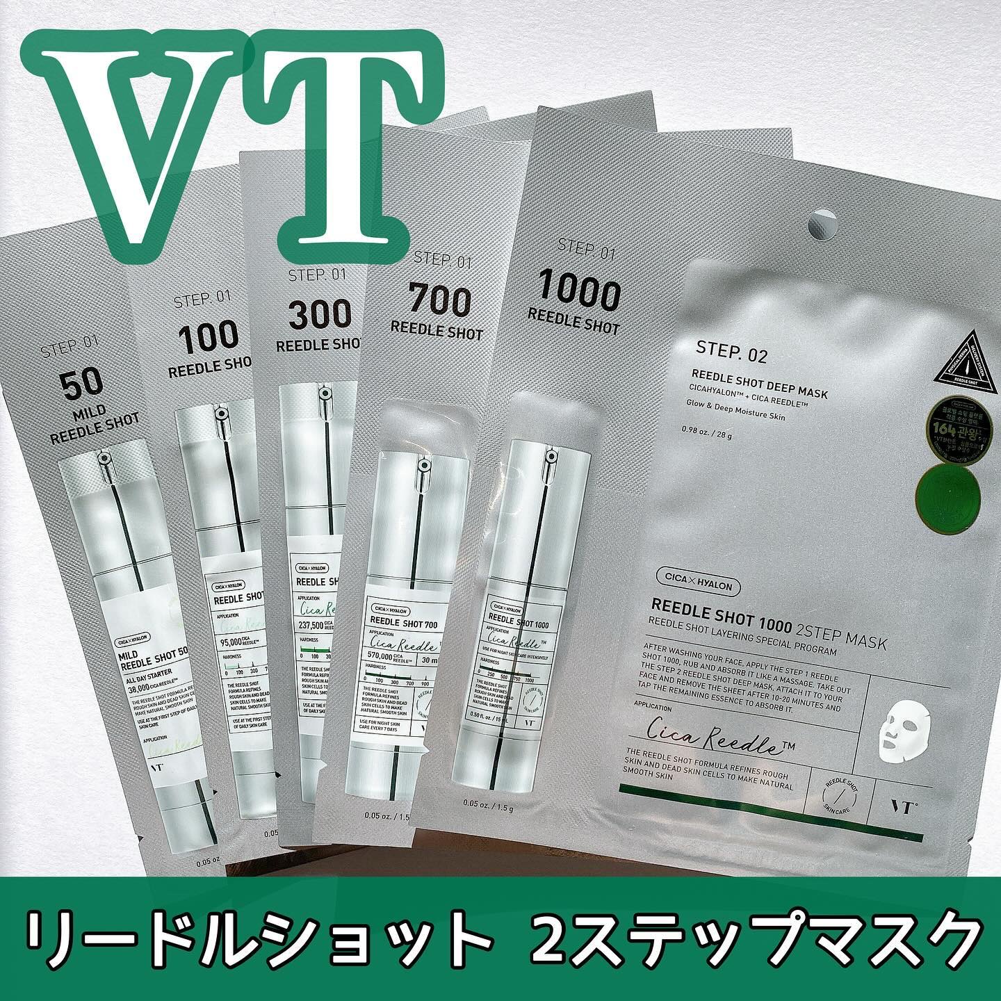 マイルドリードルS 50 2ステップマスク/VT/シートマスク・パックを使ったクチコミ（1枚目）
