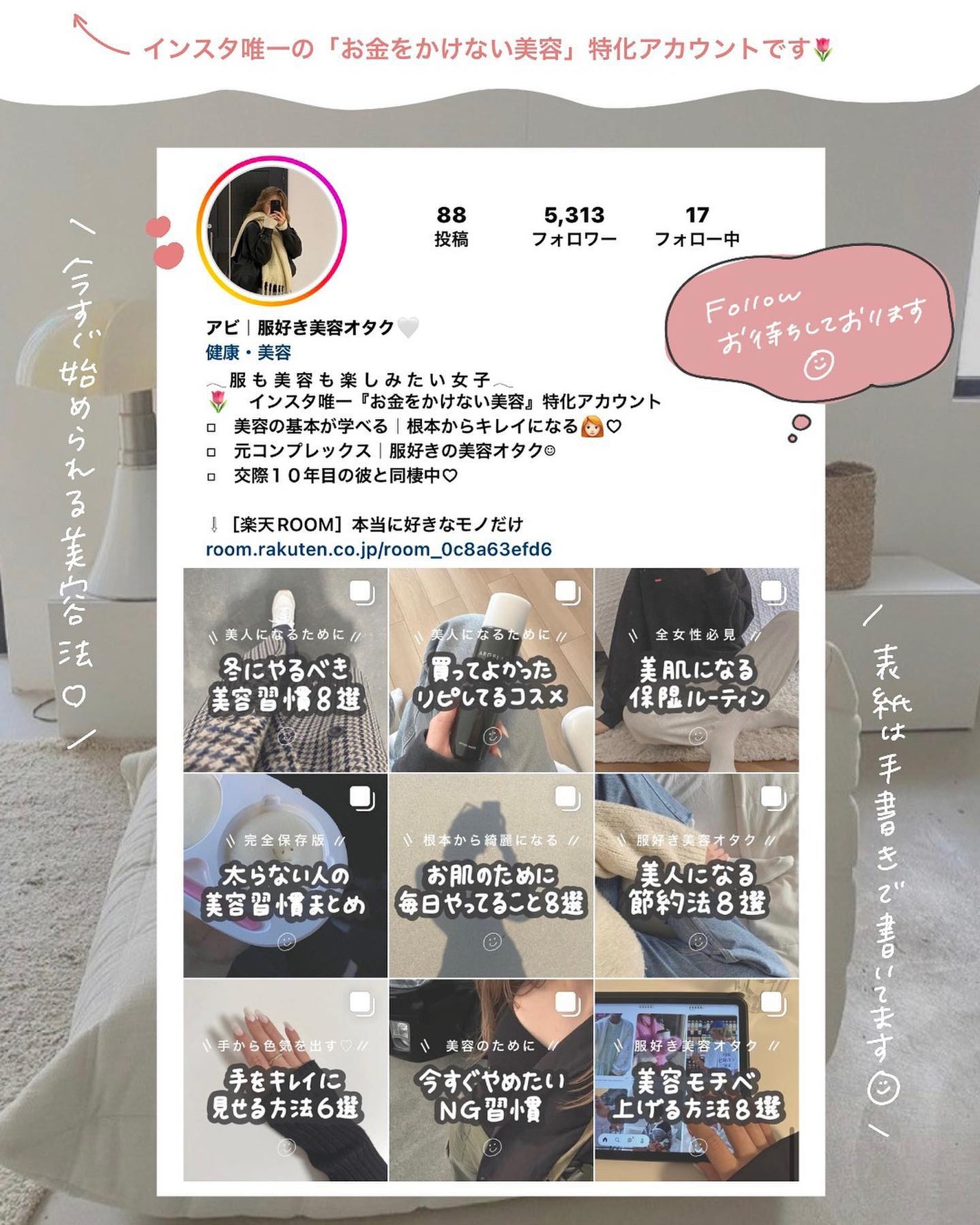 アビ|お金をかけない美容♡ on LIPS 「🌼お金をかけない美容𓂃@ave_biyou見るだけで『美容の基..」(9枚目)