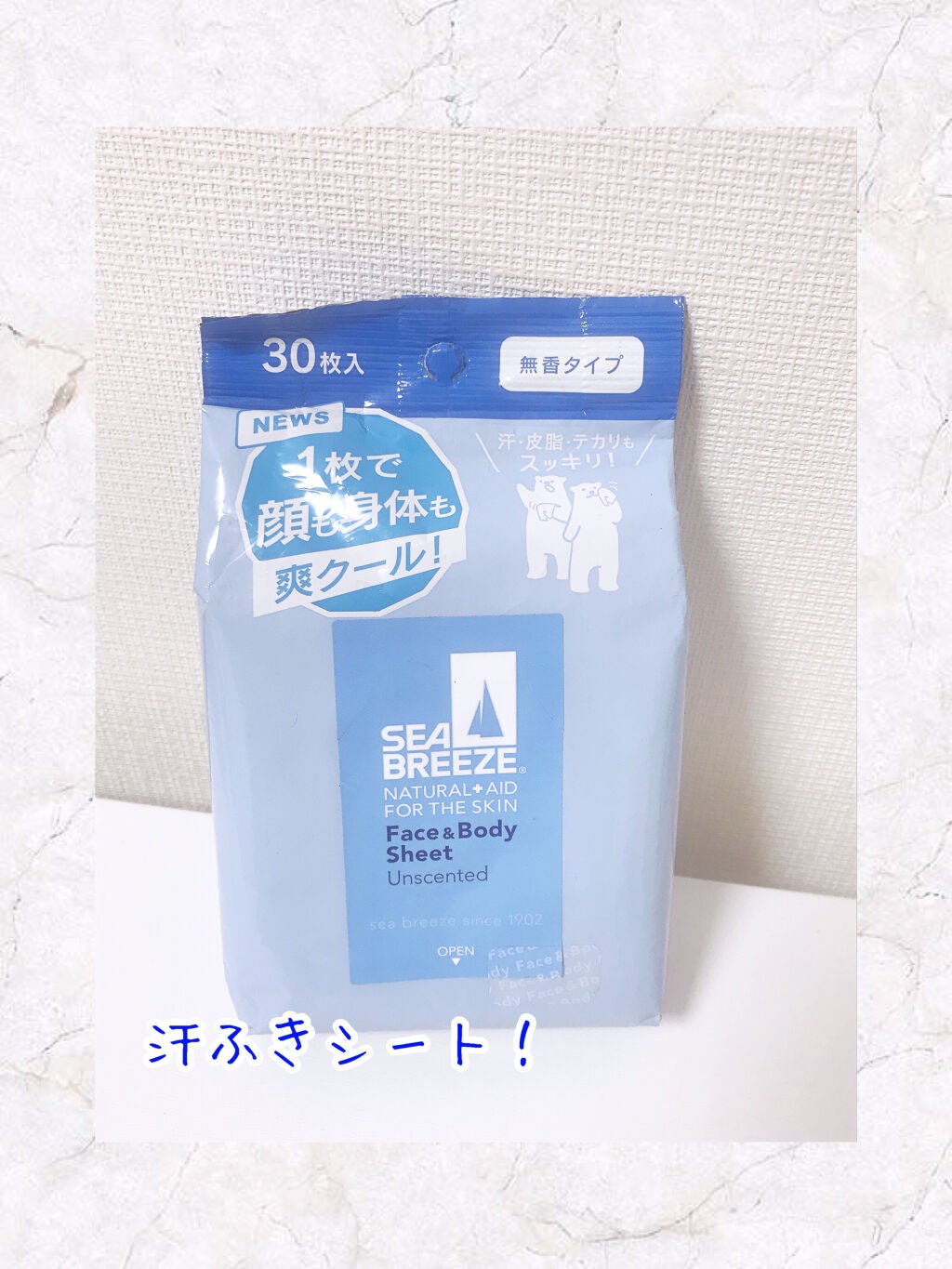 ボディシート (無香料)/シーブリーズ/ボディシートを使ったクチコミ(1枚目)