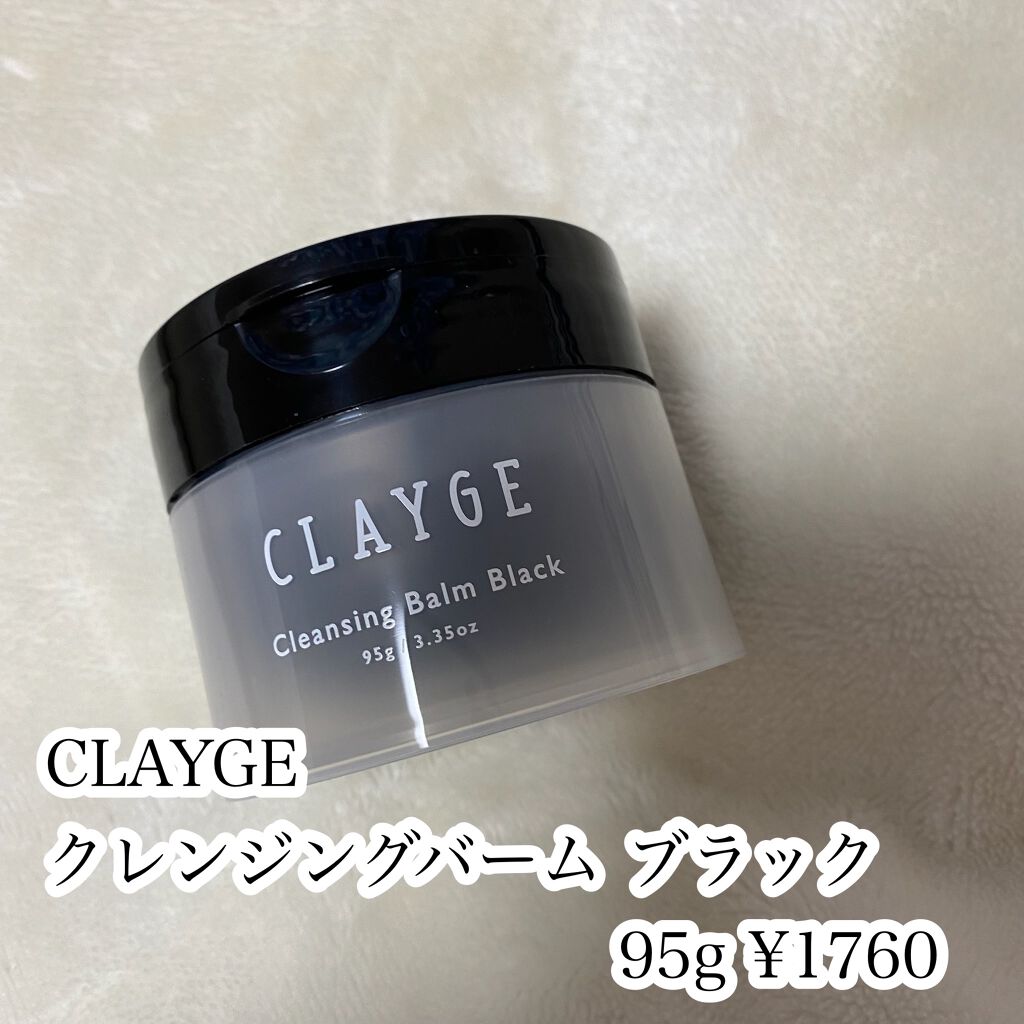 クレンジングバーム ブラック/CLAYGE/クレンジングバームを使ったクチコミ（2枚目）