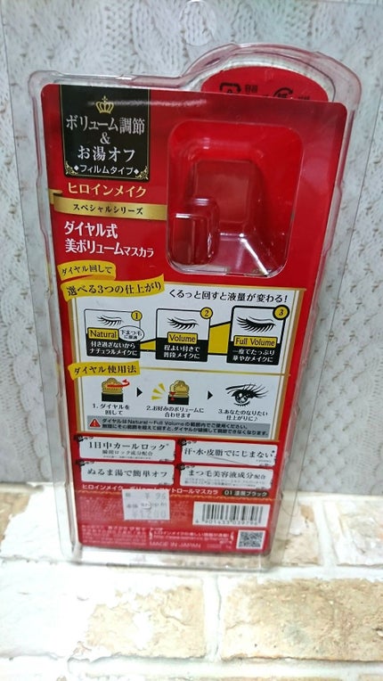 ボリュームコントロールマスカラ/ヒロインメイク/マスカラを使ったクチコミ(2枚目)