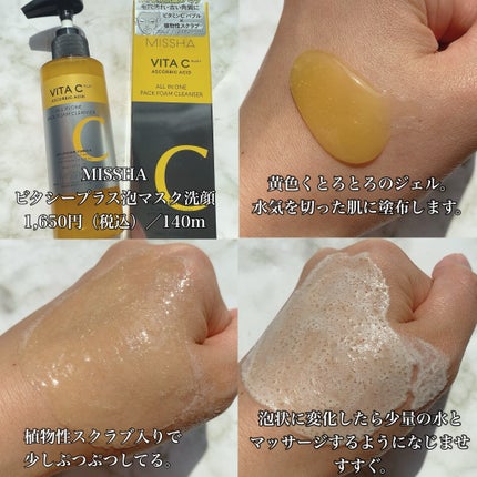 ミシャ ビタシープラス 泡マスク洗顔/MISSHA/泡洗顔を使ったクチコミ(2枚目)