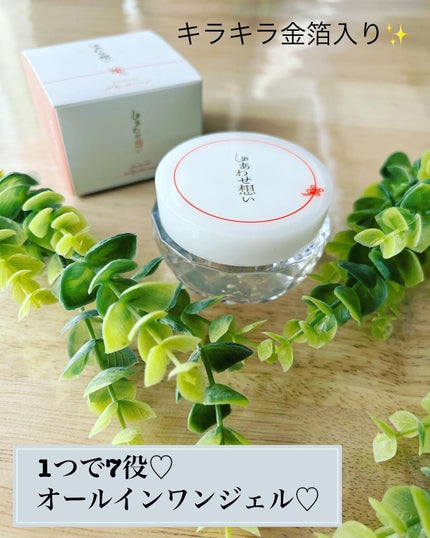 しあわせ想い/ウツクシア/オールインワン化粧品を使ったクチコミ(1枚目)