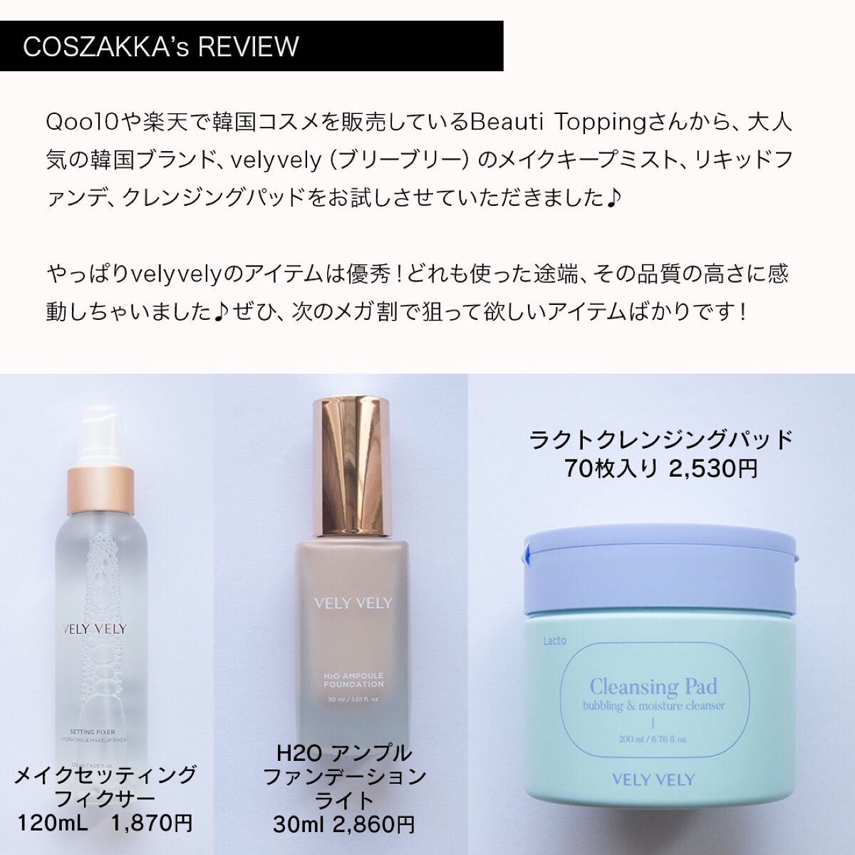 セッティングフィクサー/VELY VELY/フィックスミストを使ったクチコミ（2枚目）