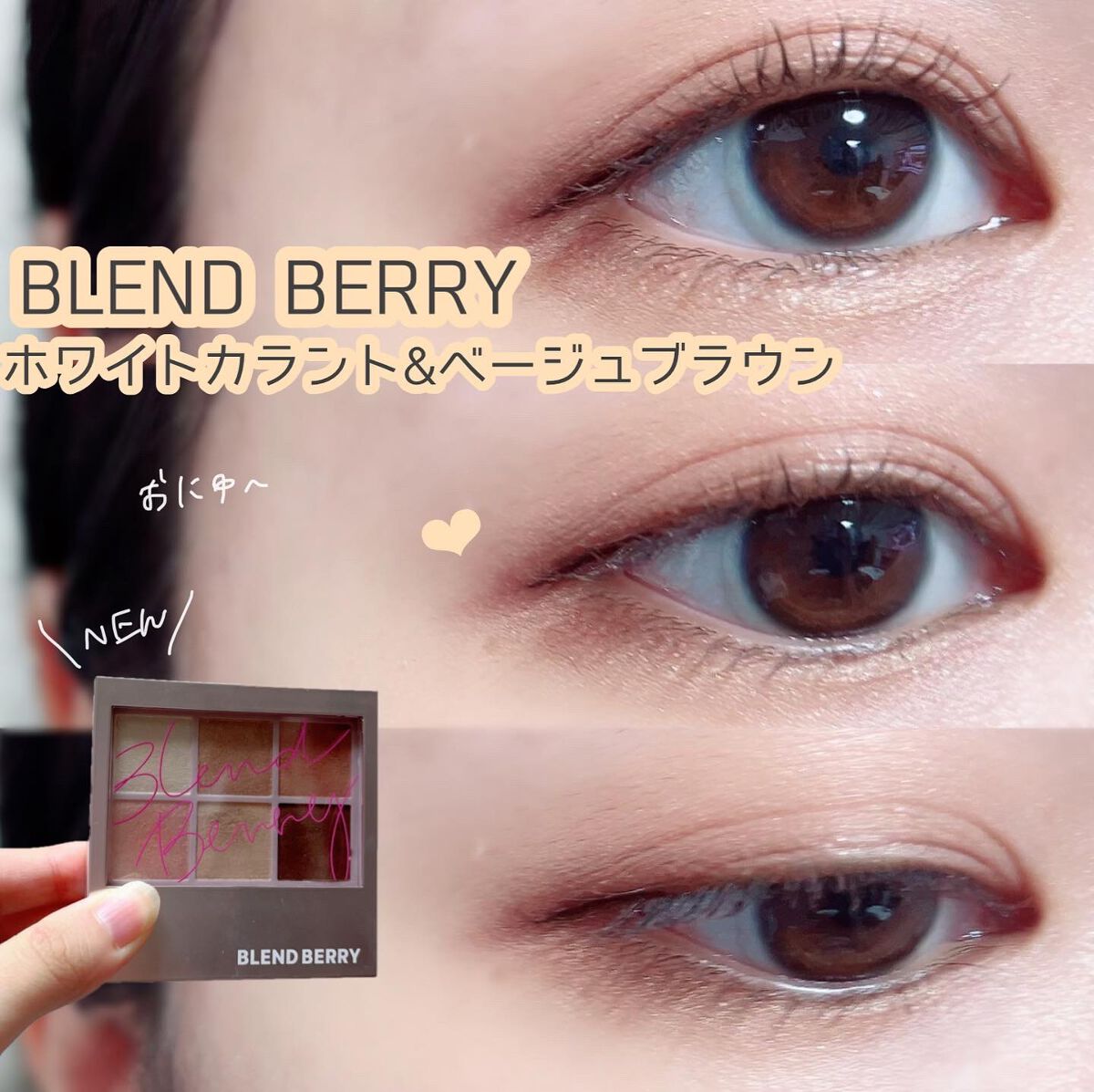 オーラクリエイション/BLEND BERRY/アイシャドウパレットを使ったクチコミ(1枚目)