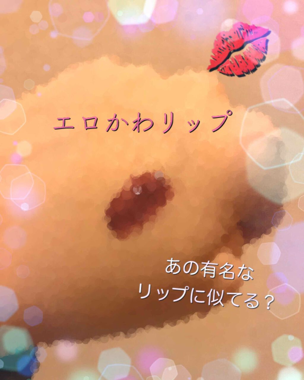 キス プランピング リップ クリーム/REVLON/リップクリームを使ったクチコミ（1枚目）