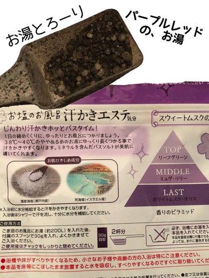 汗かきエステ気分 リラックスナイト/マックス/無機塩系入浴剤を使ったクチコミ(4枚目)