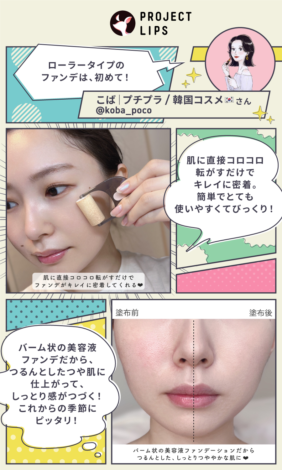 「【新感覚・新習慣・新発見】3つの《新》アイテムで、Newなジブンに！」の画像（#522318）