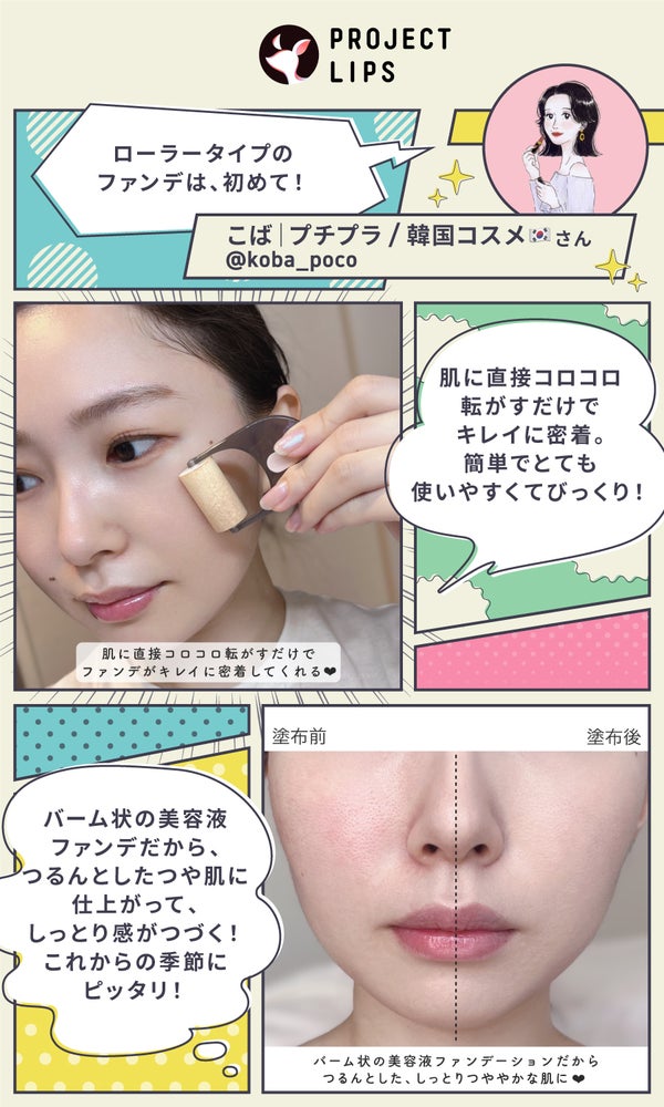 「【新感覚・新習慣・新発見】3つの《新》アイテムで、Newなジブンに!」の画像(#522318)