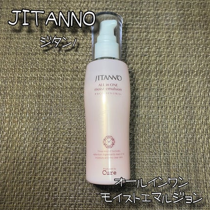 ジタンノオールインワンモイストエマルジョン/JITANNO/オールインワン化粧品を使ったクチコミ(1枚目)