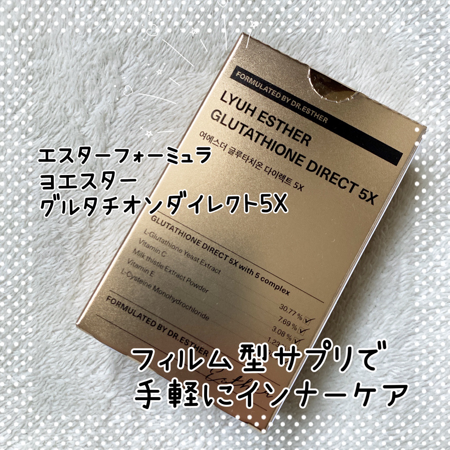 ヨエスターグルタチオンダイレクト５X/ESTHER FORMULA/美容サプリメントを使ったクチコミ（1枚目）