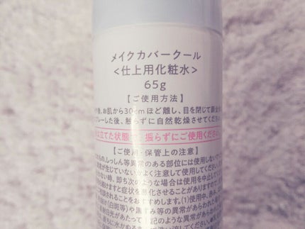 ãããããã¹ã ã¯ãŒã«/MAKE COVER/ãã¹ãç¶åç²§æ°Žã䜿ã£ãã¯ãã³ãïŒ2æç®ïŒ