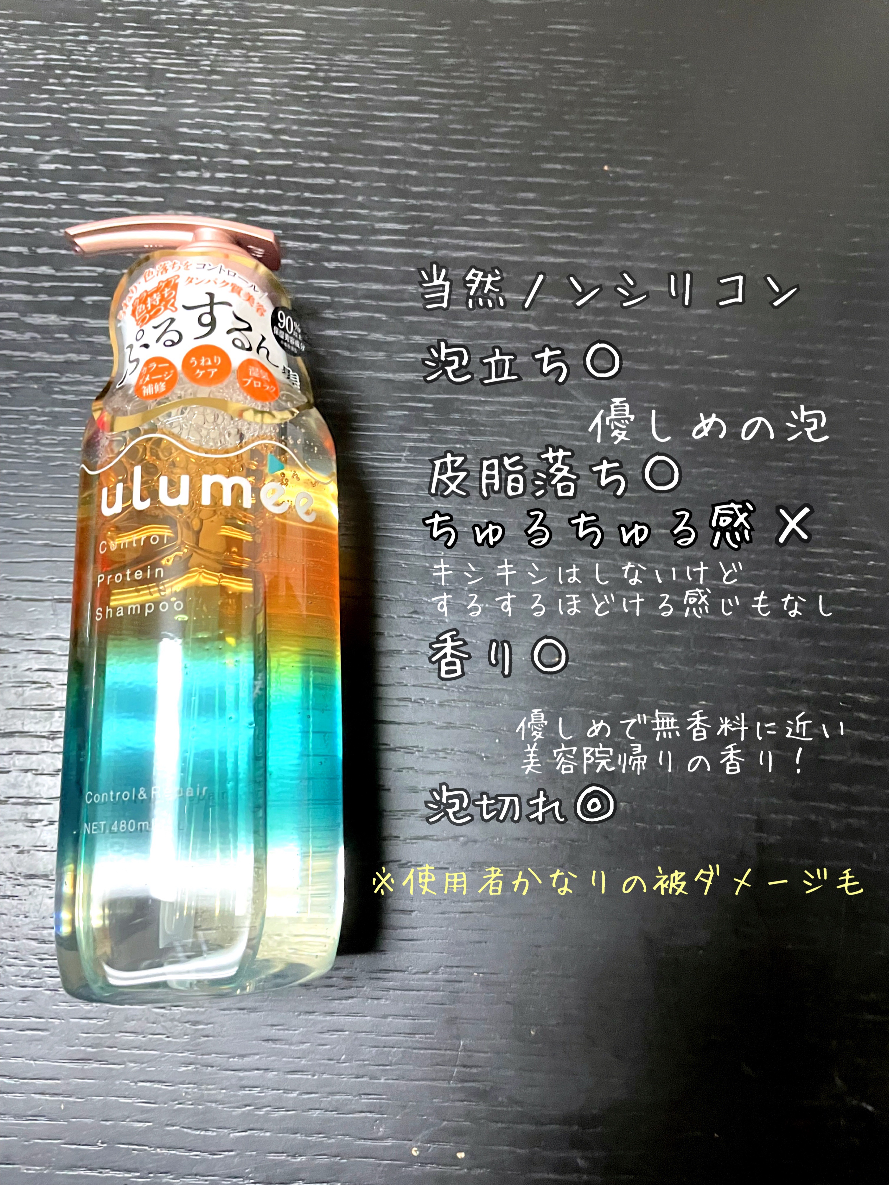 コントロール プロテイン シャンプー/トリートメント/ulumee/市販シャンプーを使ったクチコミ（2枚目）