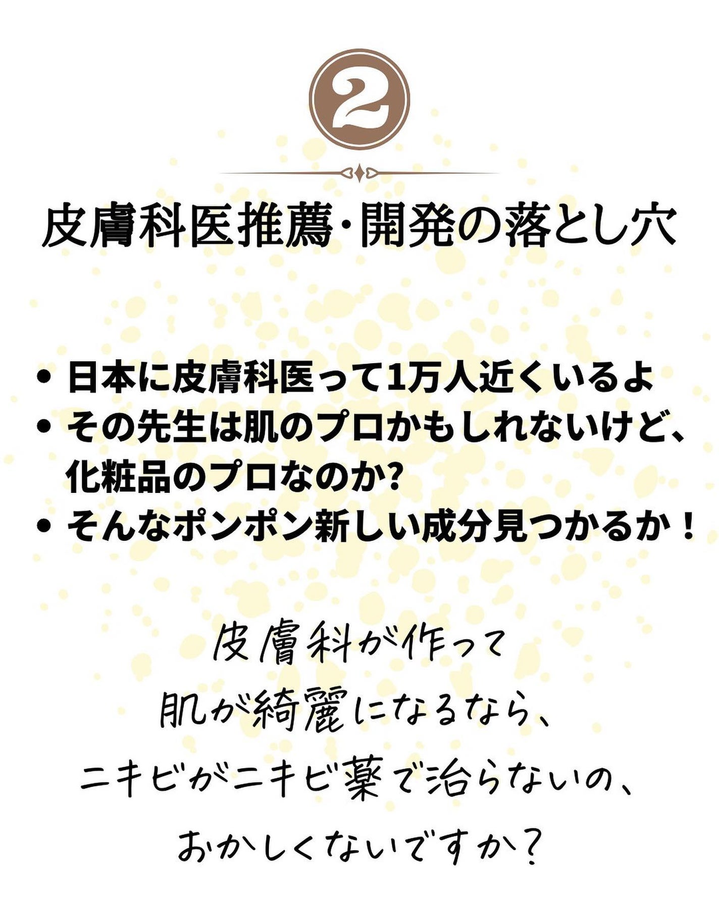 おゆみ|ニキビ・ニキビ跡ケア on LIPS 「【クチコミコスメとドクターズコスメの罠】こんばんは。おゆみです..」(5枚目)