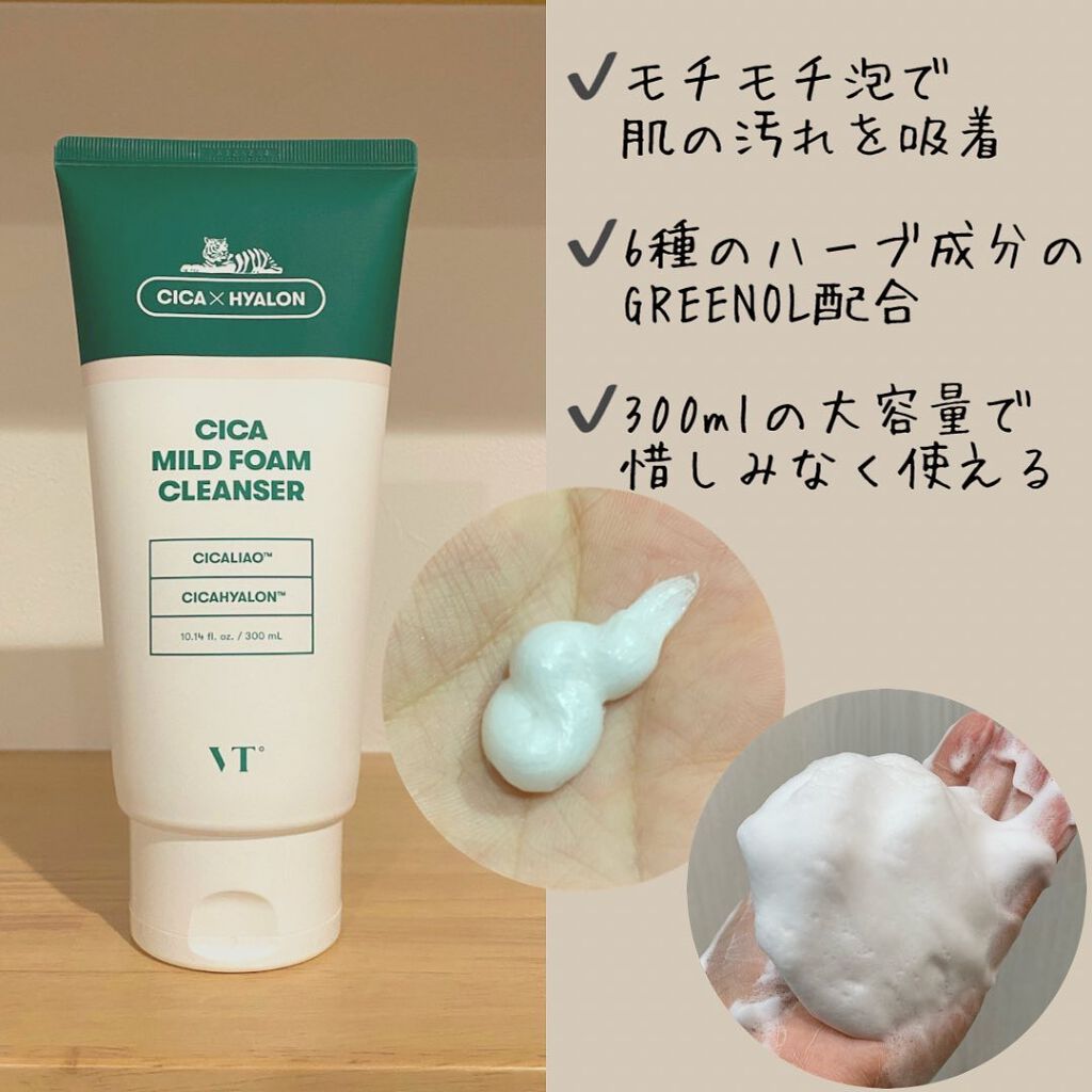 CICA マイルドフォームクレンザー/VT/洗顔フォームを使ったクチコミ(2枚目)