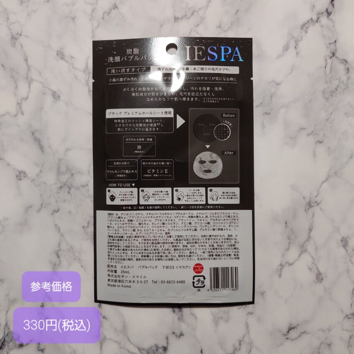 炭酸バブルパック（洗い流すタイプ）/イエスパ/洗い流すパック・マスクを使ったクチコミ（2枚目）