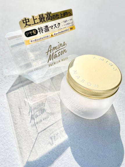 プレミアムモイスト クリームマスク/アミノメイソン/ヘアマスク・ヘアパックを使ったクチコミ(1枚目)