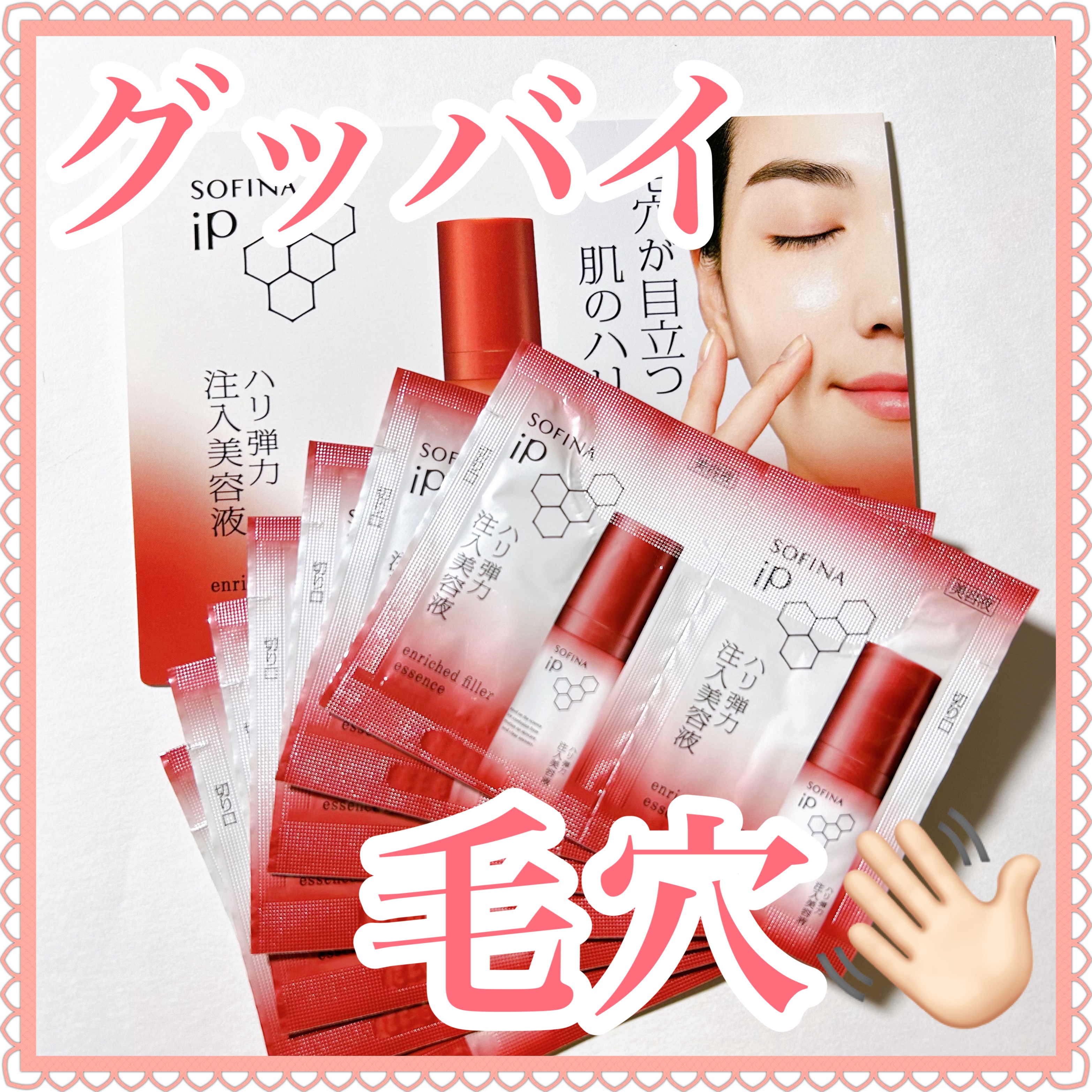 ソフィーナ iP ハリ弾力注入美容液/SOFINA iP/美容液を使ったクチコミ（1枚目）