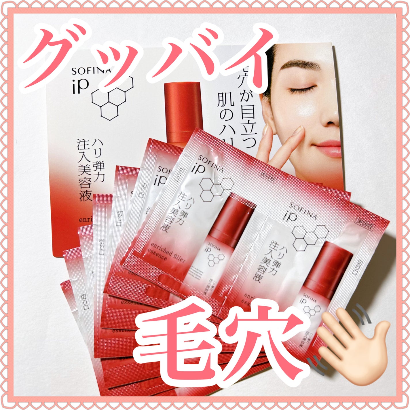 ソフィーナ iP ハリ弾力注入美容液/SOFINA iP/美容液を使ったクチコミ(1枚目)