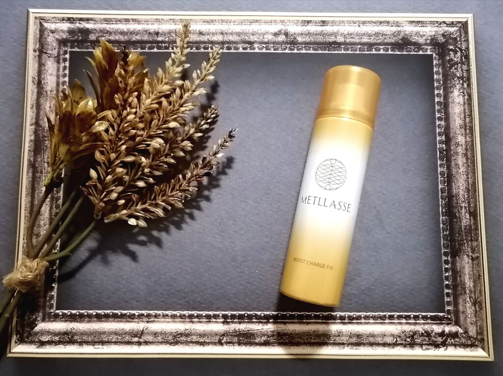 モイストチャージフィックス/METLLASSE(メトラッセ)/ミスト状化粧水を使ったクチコミ（2枚目）