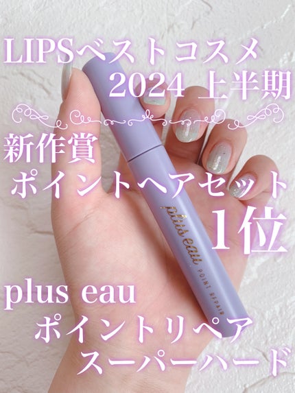 ãã€ã³ããªã㢠ã¹ãŒããŒããŒã/plus eau/ãã¢ãžã§ã«ã䜿ã£ãã¯ãã³ãïŒ1æç®ïŒ