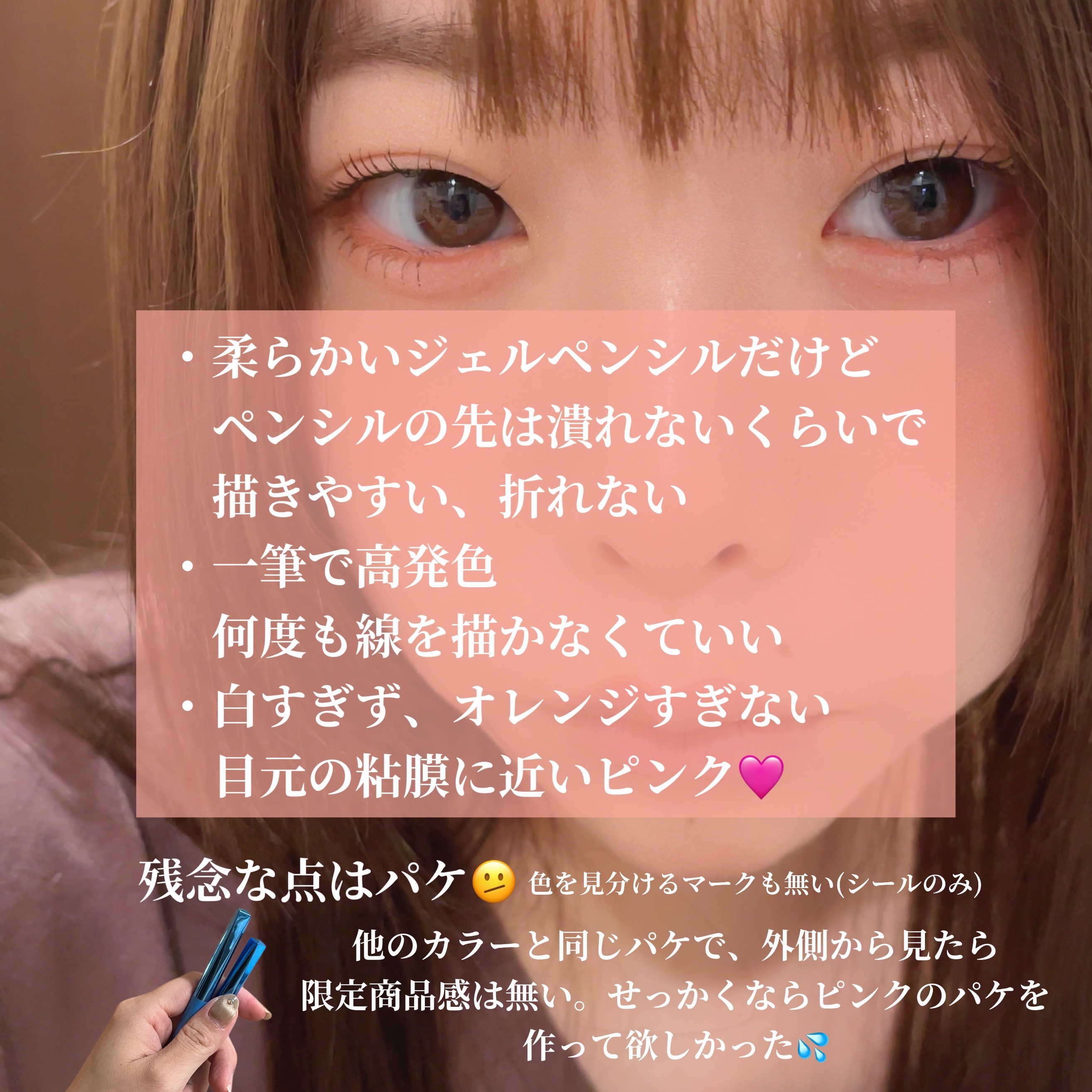 「密着アイライナー」極細クリームペンシル/デジャヴュ/ペンシルアイライナーを使ったクチコミ（2枚目）