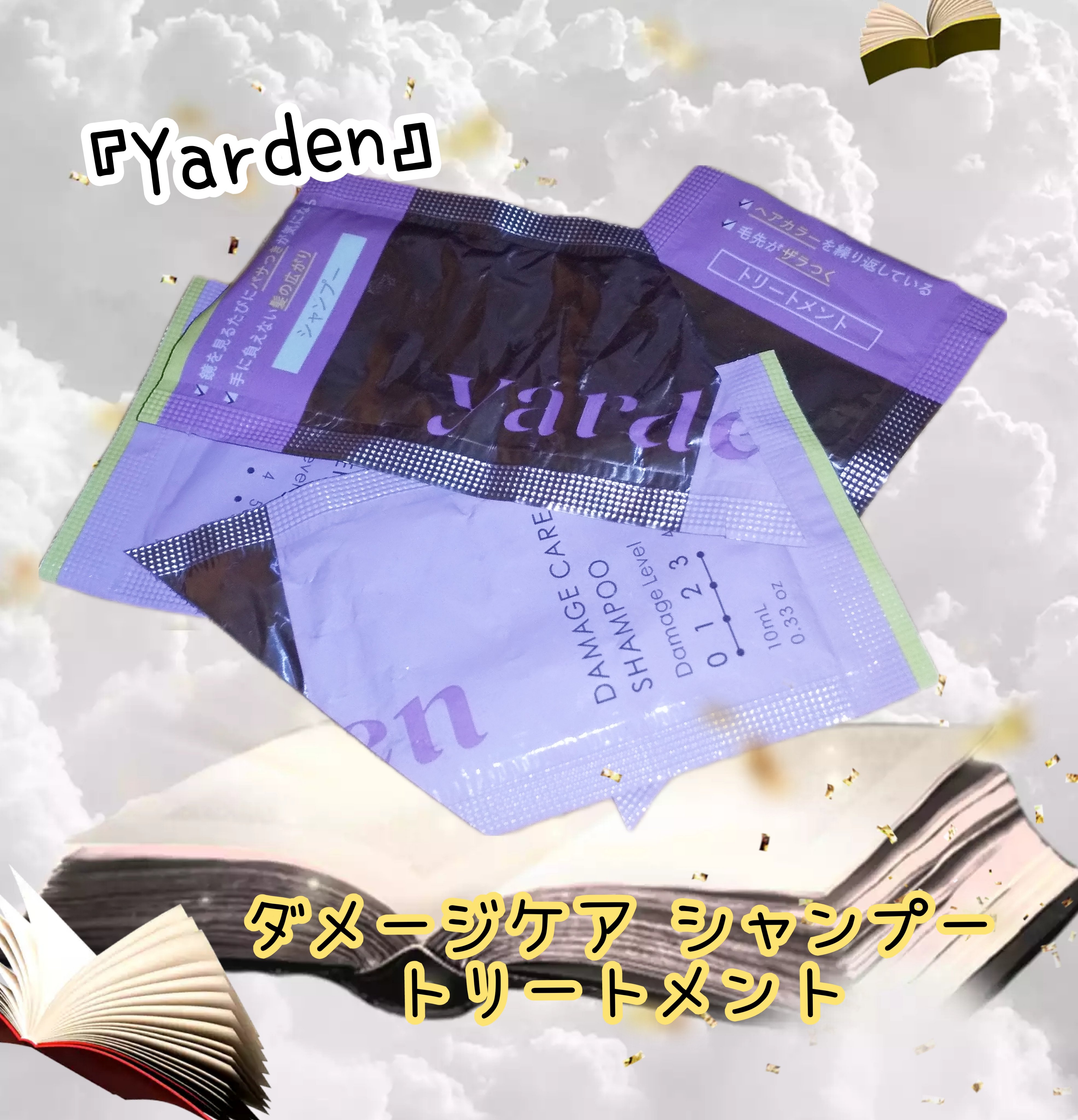ダメージケア_シャンプー＆トリートメント/Yarden/市販シャンプーを使ったクチコミ（1枚目）