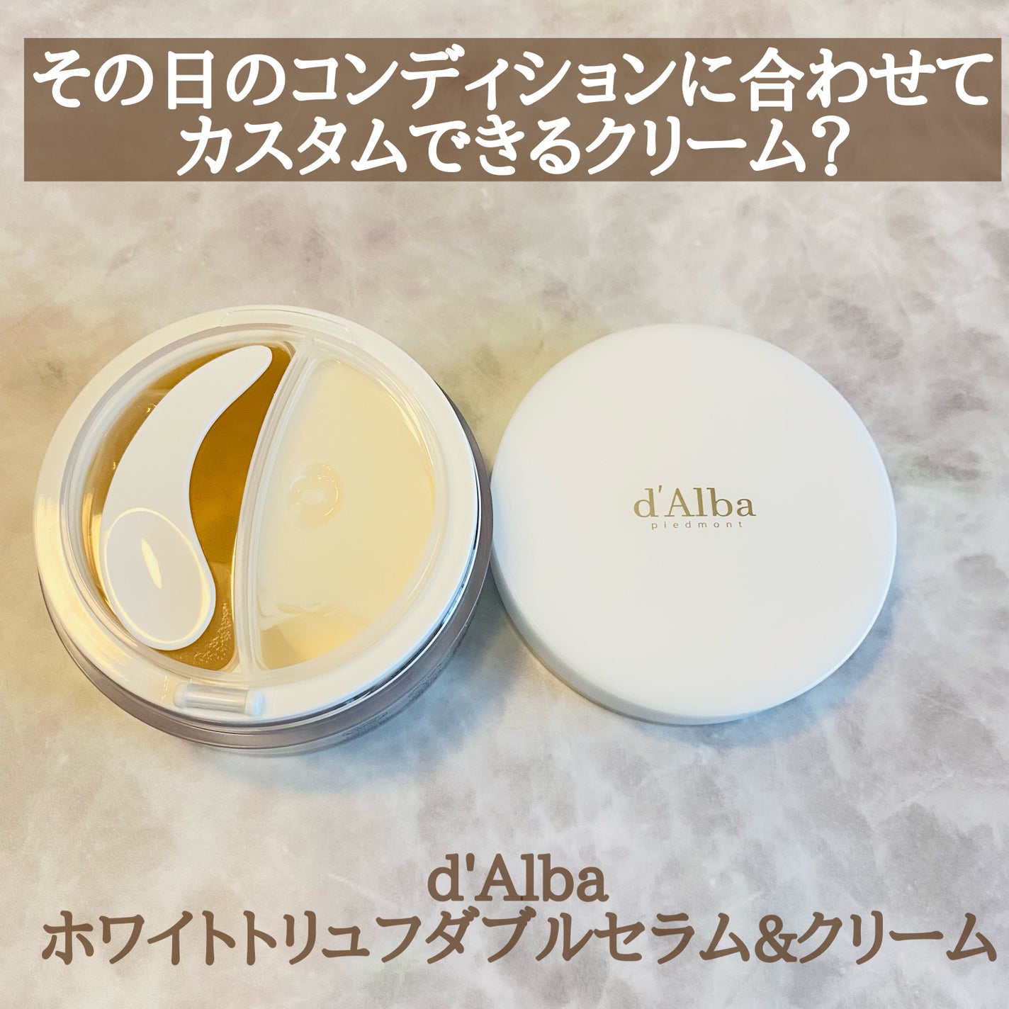 ホワイトトリュフダブルセラムアンドクリーム/ダルバ/フェイスクリームを使ったクチコミ(1枚目)