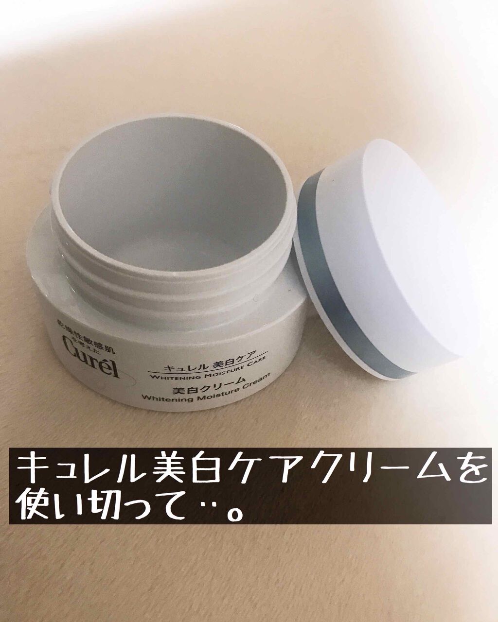 お得用 キュレル 美白クリーム 40g - スキンケア/基礎化粧品