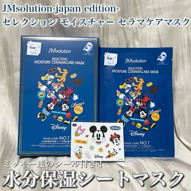 セレクション モイスチャー セラマケアマスク/JMsolution-japan edition-/シートマスク・パックを使ったクチコミ（1枚目）