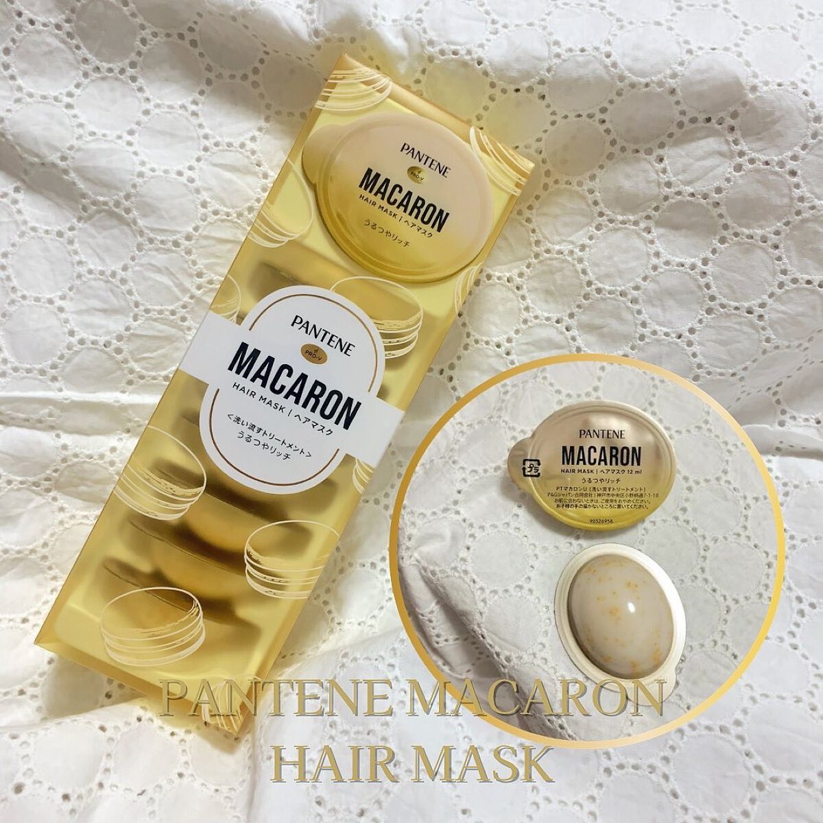 パンテーンマカロン ヘアマスク うるつやリッチ/パンテーン/ヘアマスク・ヘアパックを使ったクチコミ(1枚目)