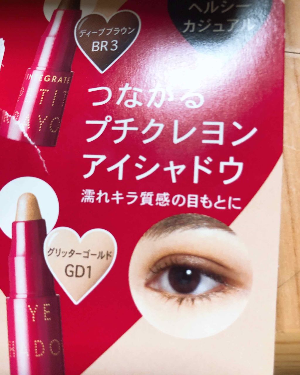 プチクレヨンアイシャドー ミニセット/インテグレート/スティックアイシャドウを使ったクチコミ(1枚目)