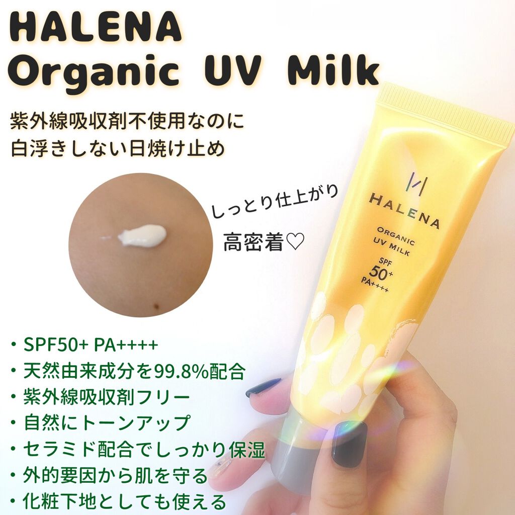 オーガニックUVミルク/HALENA/日焼け止め・UVケアを使ったクチコミ(1枚目)