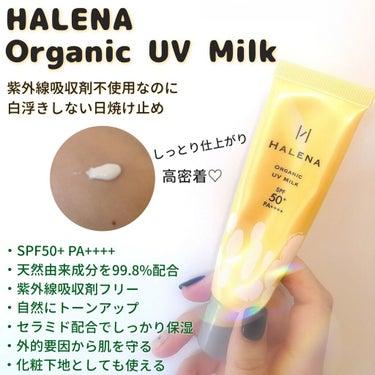 オーガニックUVミルク/HALENA/日焼け止め・UVケアを使ったクチコミ（1枚目）
