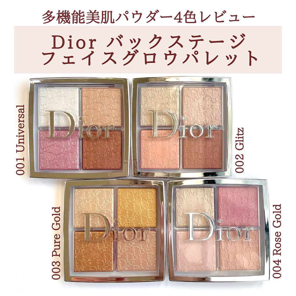 Dior バックステージフェイスグロウパレット