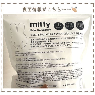 miffy ダイカットパフ /ミッフィー メイクアップシリーズ/パフ・スポンジを使ったクチコミ（5枚目）