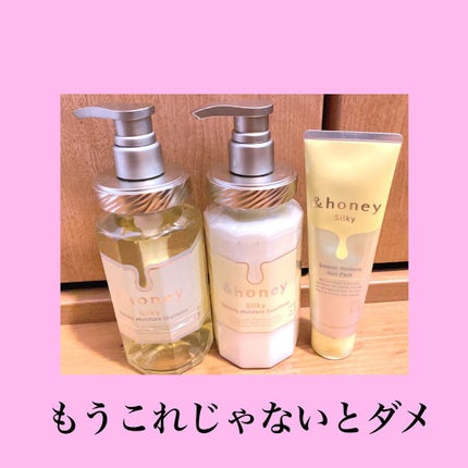 シルキー スムースモイスチャー シャンプー 1.0/ヘアトリートメント 2.0/&honey/市販シャンプーを使ったクチコミ(1枚目)