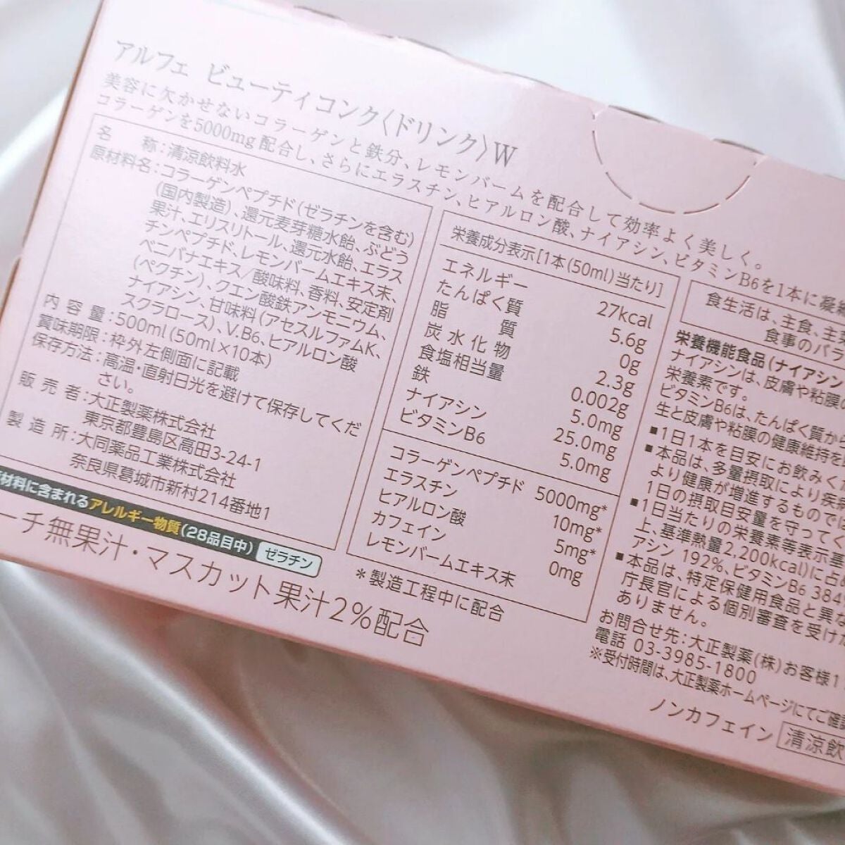 アルフェ ビューティコンク〈ドリンク〉W/アルフェ/美容ドリンクを使ったクチコミ(7枚目)