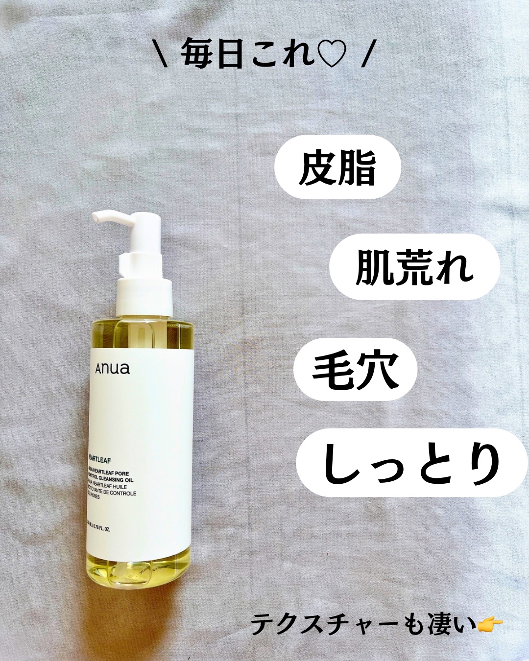 ドクダミ ポアコントロールクレンジングオイル/Anua/オイルクレンジングを使ったクチコミ（3枚目）