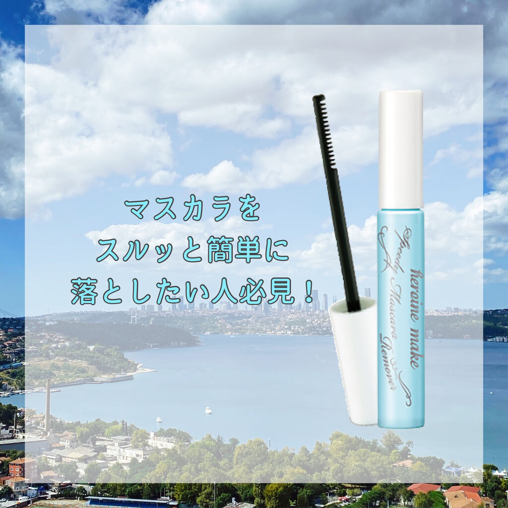 ヒロインメイクＳＰ スピーディーマスカラリムーバー/ヒロインメイク/ポイントメイクリムーバーを使ったクチコミ（1枚目）