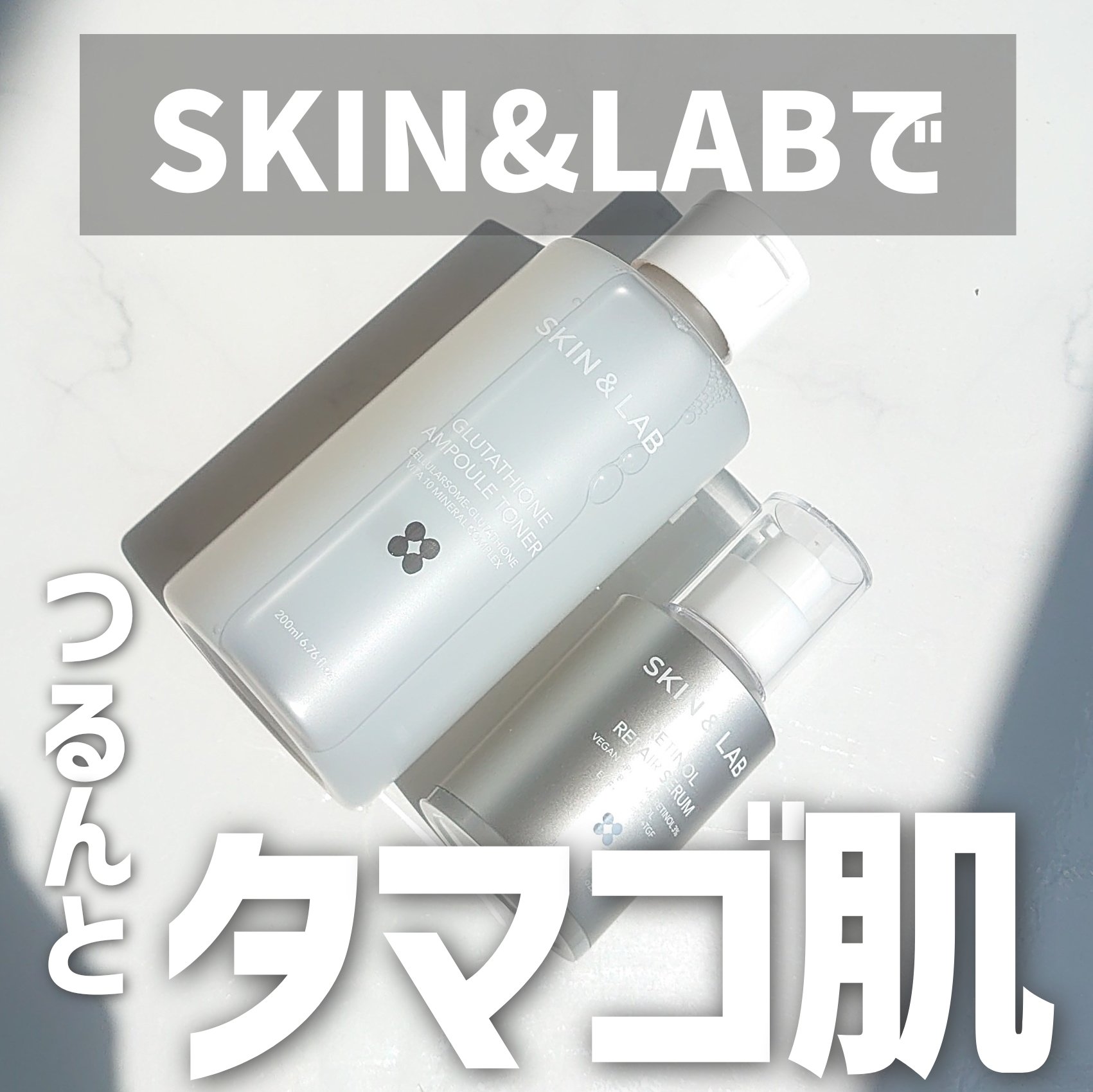 ヴィーガンリポソームレチノールセラム/SKIN&LAB/美容液を使ったクチコミ（1枚目）
