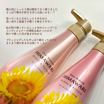 オイルインシャンプー/オイルインコンディショナー (グロス&リペア)/ディアボーテ/市販シャンプーを使ったクチコミ(3枚目)