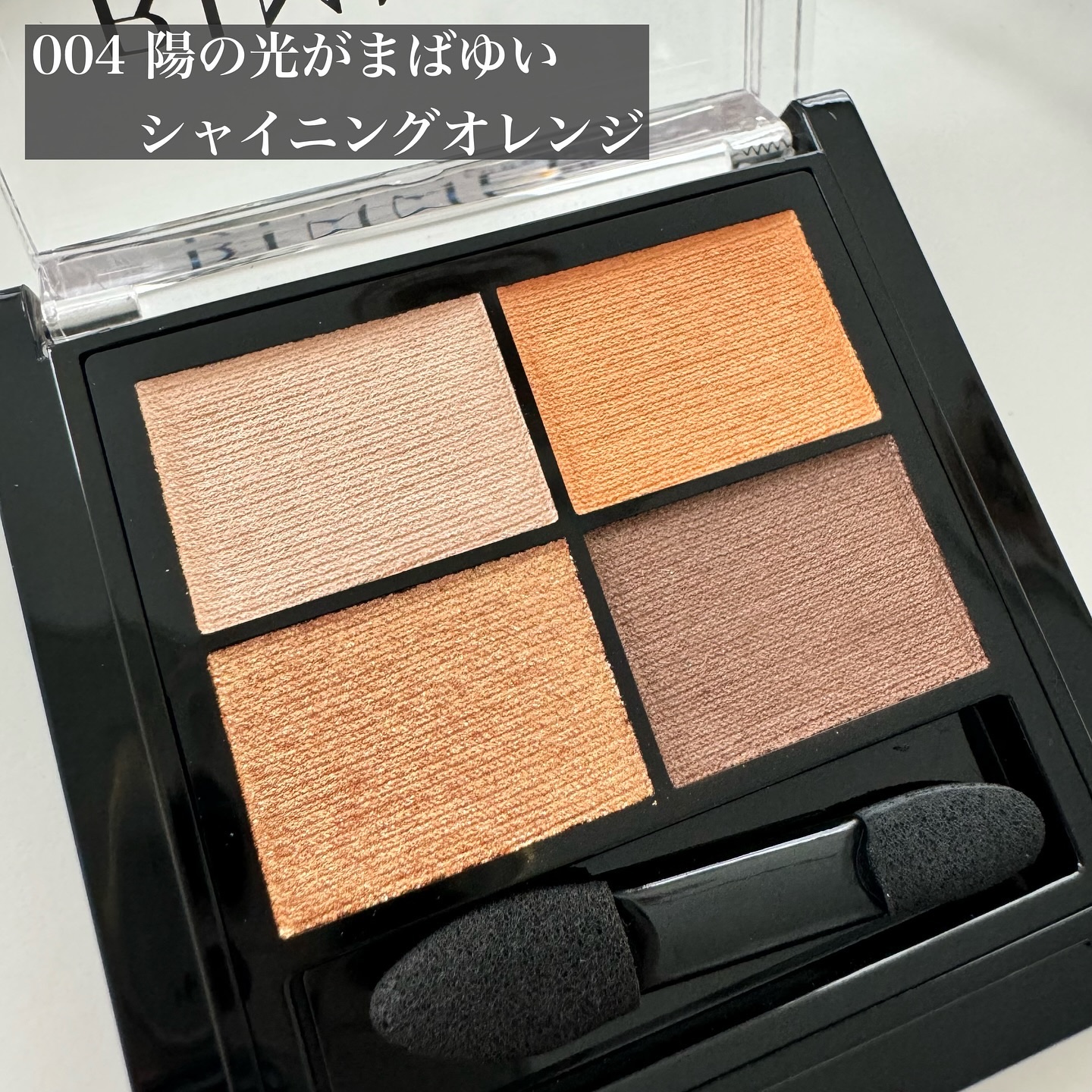 ワンダー エバー アイシャドウ/リンメル ロンドン/アイシャドウパレットを使ったクチコミ（3枚目）