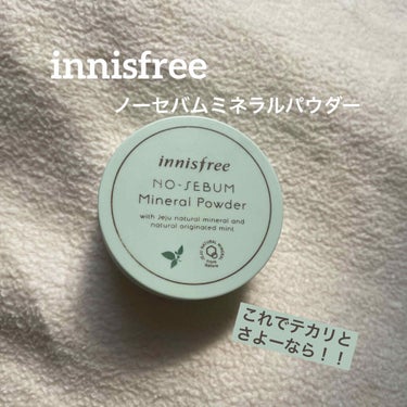 ノーセバム ミネラルパウダー/innisfree/ルースパウダーを使ったクチコミ（1枚目）