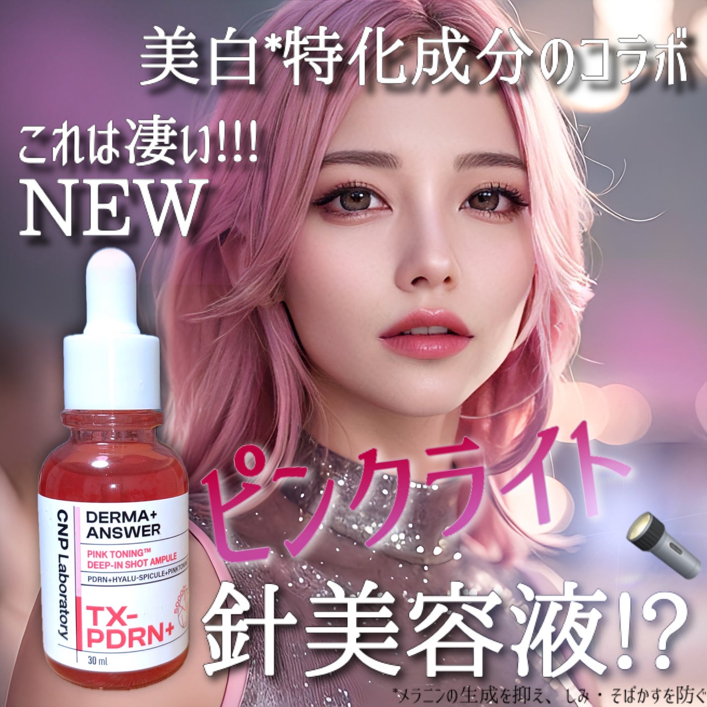 ピンクトーニング™︎ディープインショットアンプル/CNP Laboratory/美容液を使ったクチコミ(1枚目)