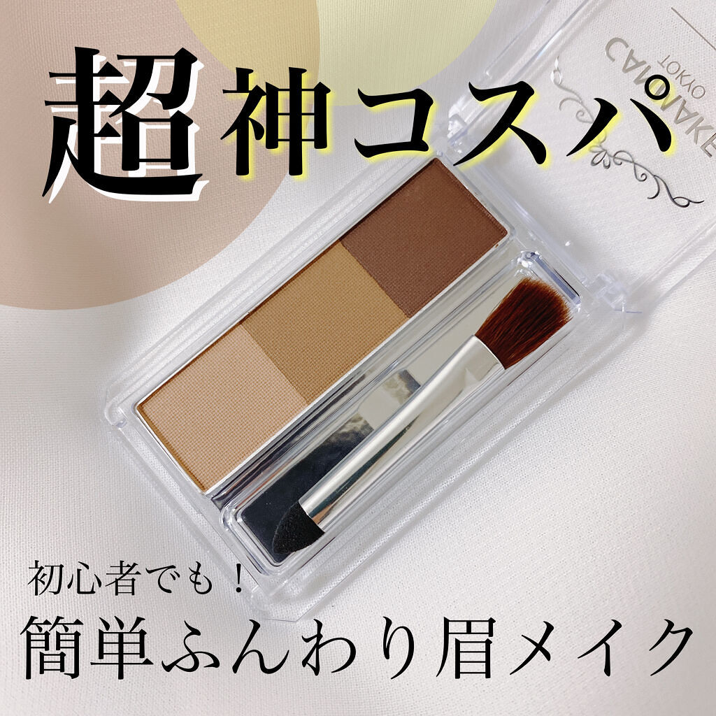 ミックスアイブロウ 03 ソフトブラウン/キャンメイク/パウダーアイブロウを使ったクチコミ（1枚目）