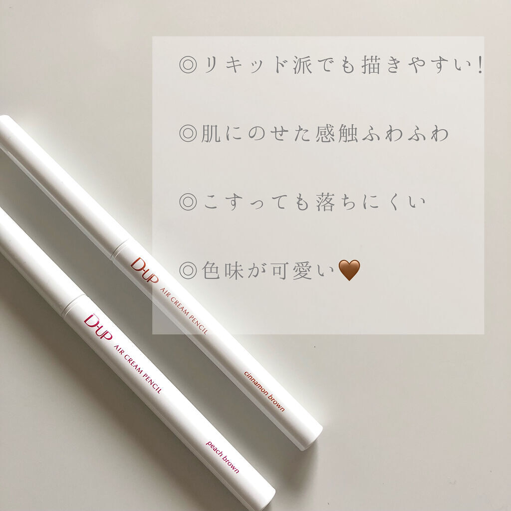 エアクリームペンシル /D-UP/ペンシルアイライナーを使ったクチコミ（3枚目）